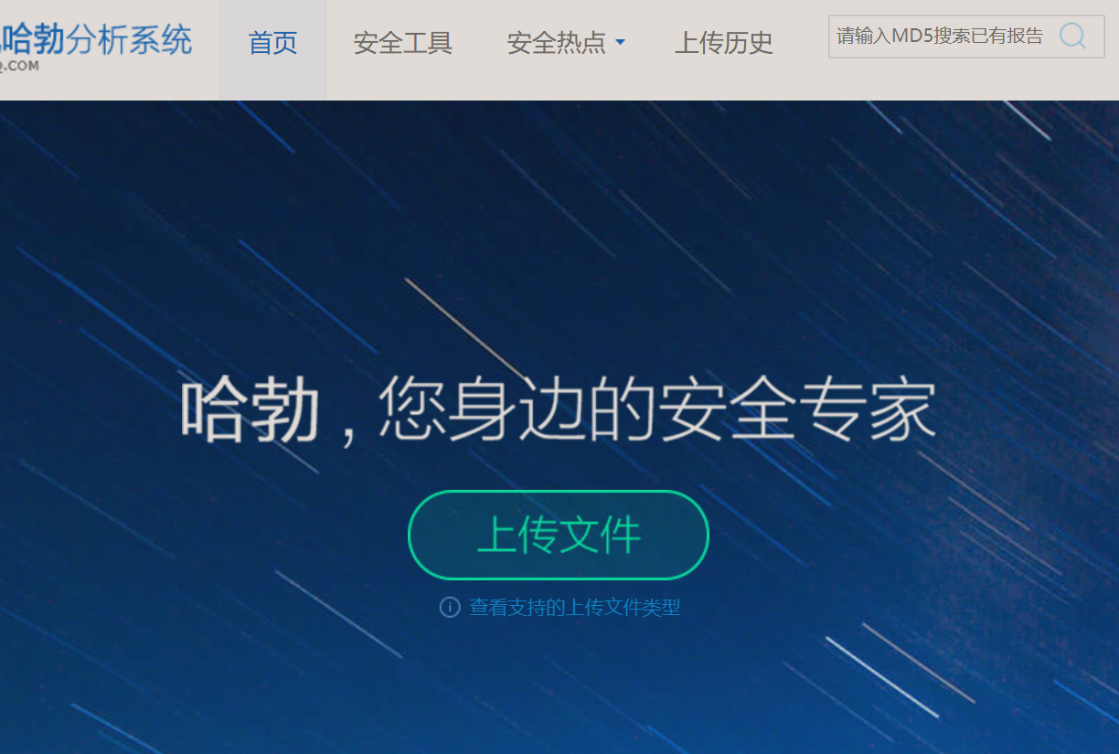 腾讯哈勃分析系统1