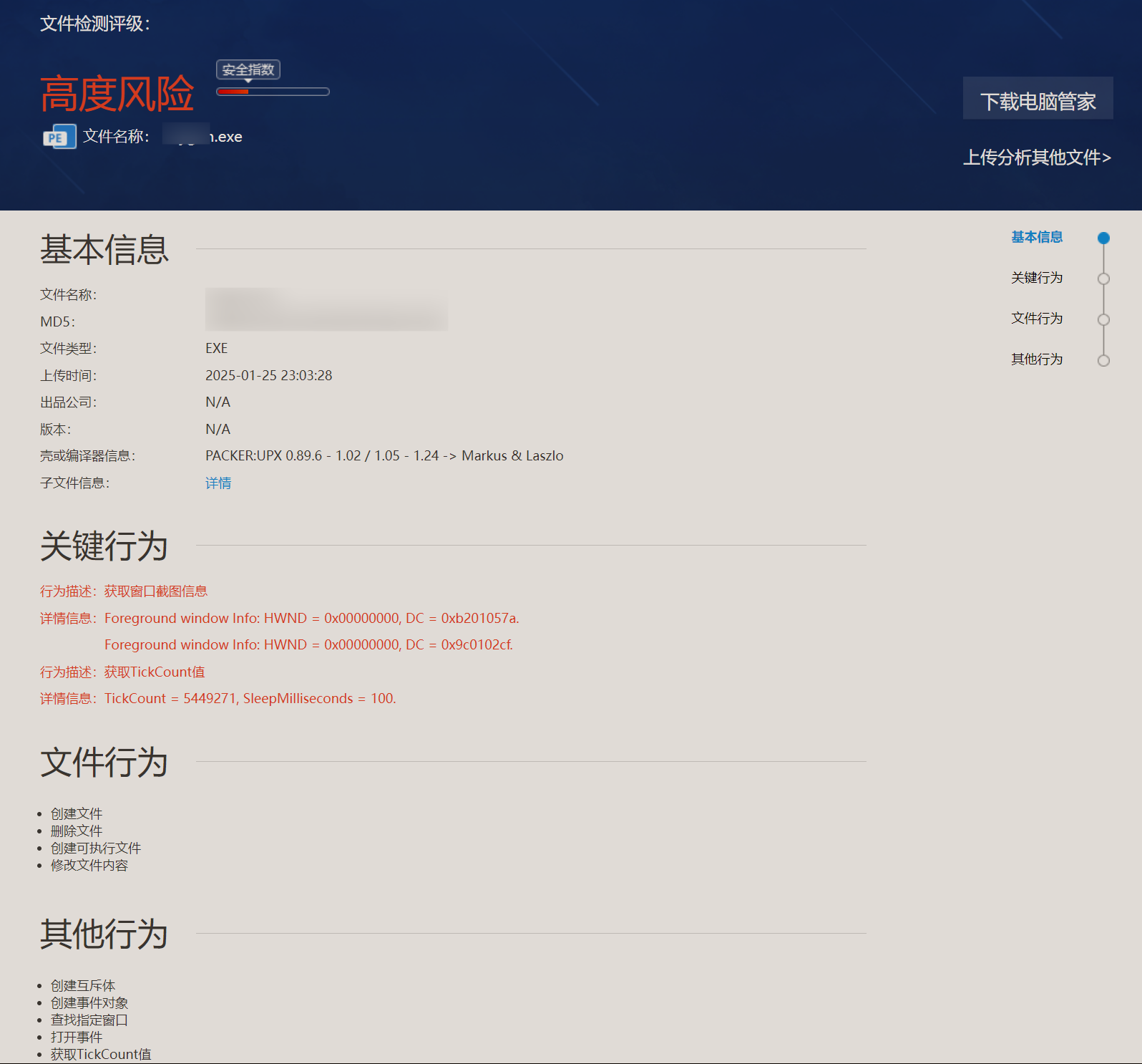 腾讯哈勃分析系统2
