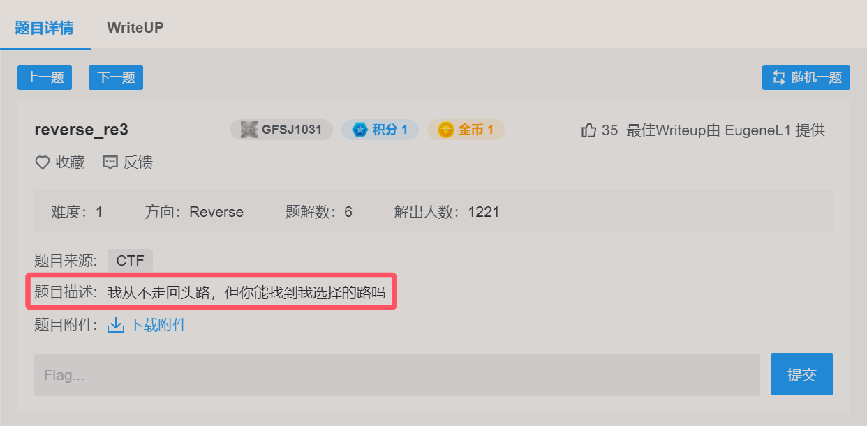 reverse_re3题目描述